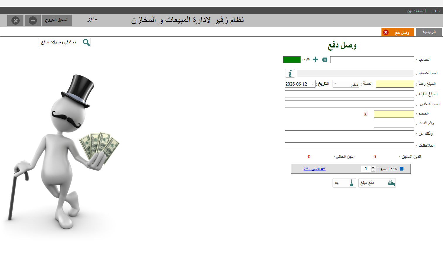 وصل دفع